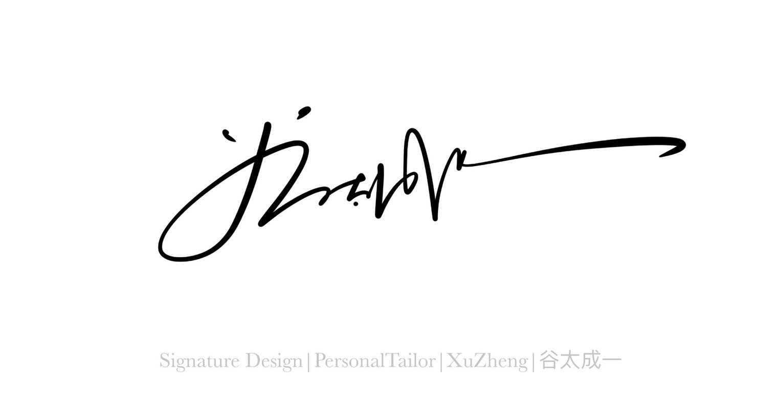 艺术签名下载大全：各种风格签名等你发现