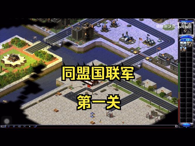 红警2第一关攻略详解：快速通关不迷路