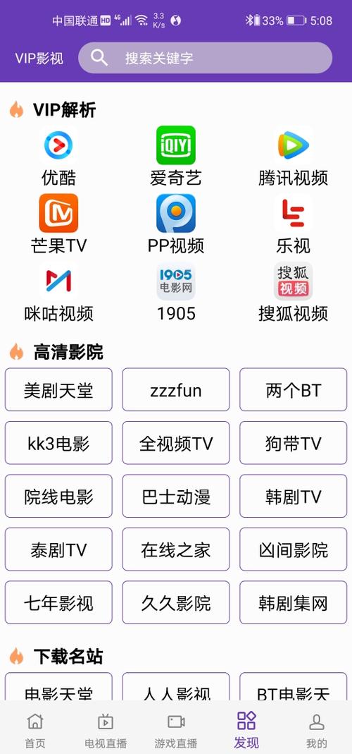 爱看TV：高清流畅，海量影视资源等你来看！