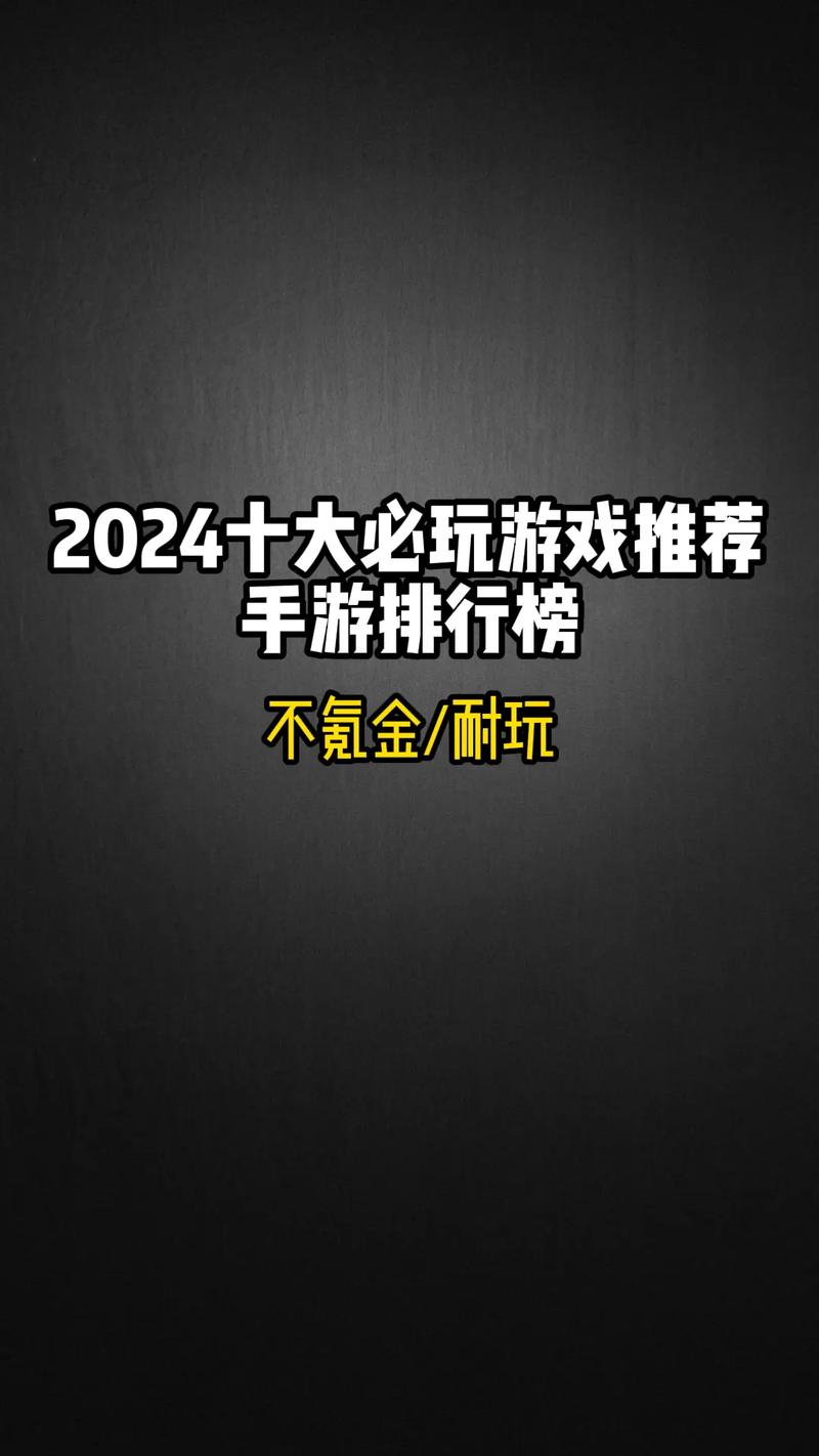 客户端游戏排行榜:2024最新好玩客户端游戏推荐