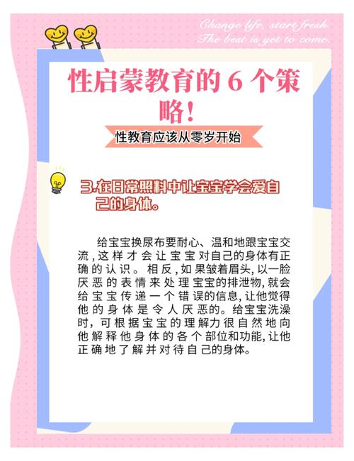 性启蒙游戏攻略：如何引导孩子正确认识性