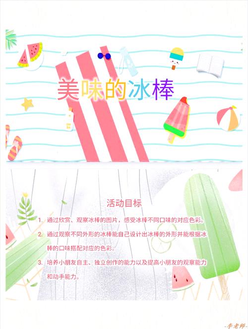 棒棒糖夏天游戏详解:挑战你的反应速度,享受夏日甜蜜!