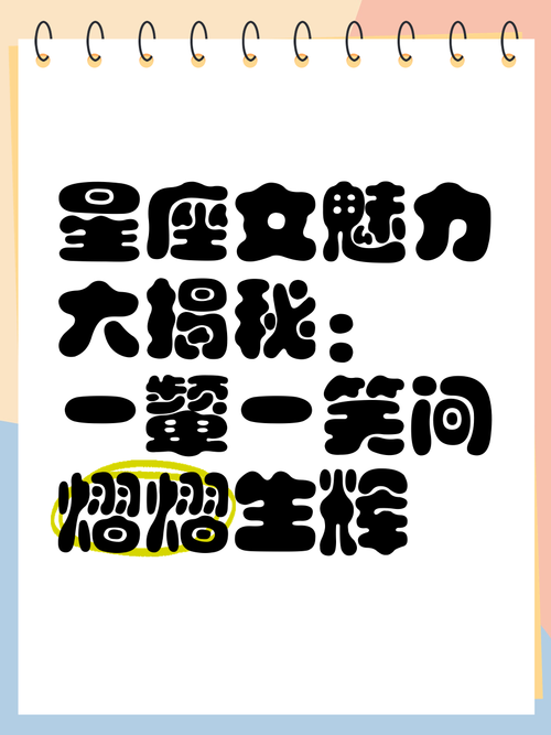 星座揭秘：完蛋我被美女包围了，是哪些星座的魅力？