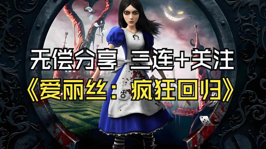 爱丽丝传说游戏攻略:带你了解游戏玩法