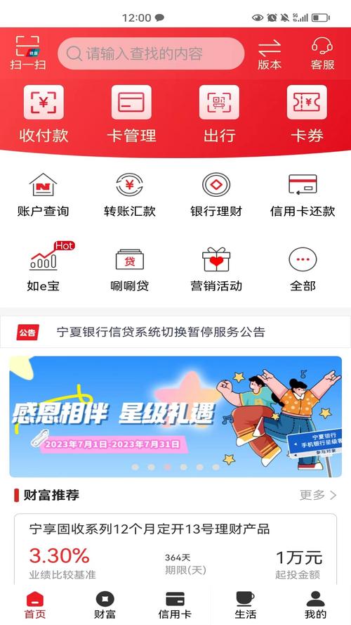 我的宁夏APP：便捷生活，一站式服务尽享