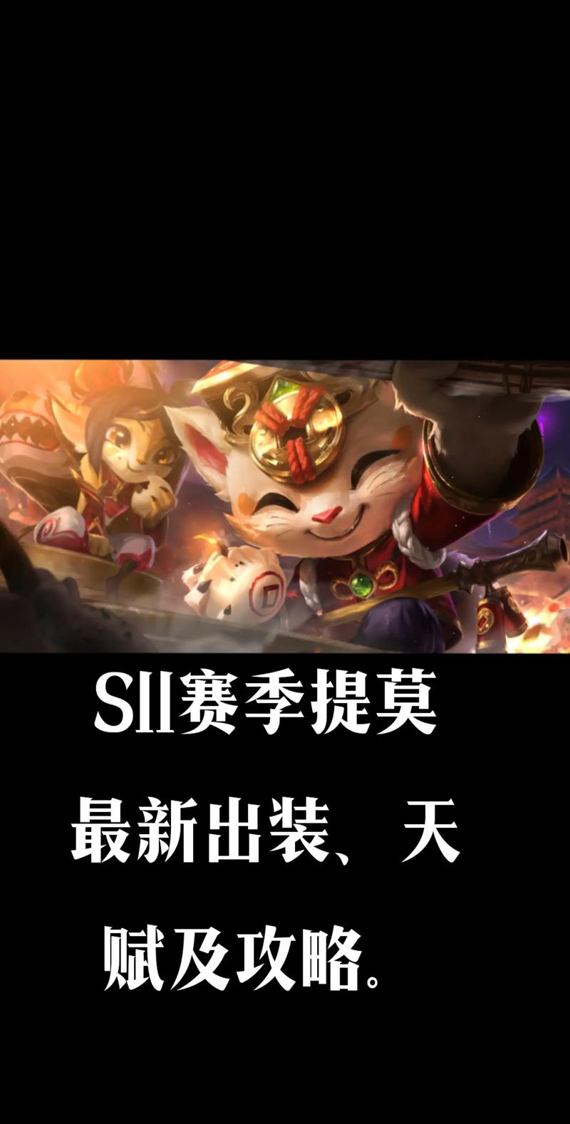 超萌兔宝宝提莫皮肤:技能特效及获取方式