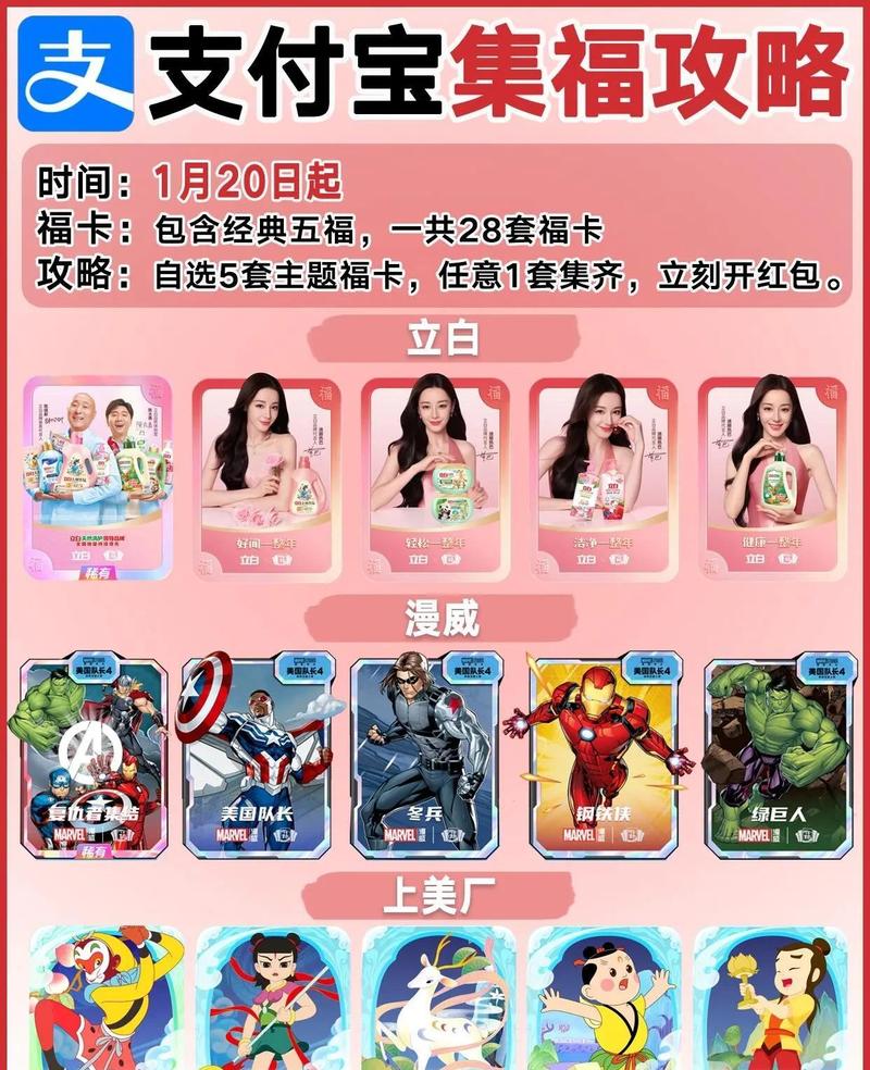 支付宝福卡2024最新玩法:集齐29套福卡,赢取新年红包!