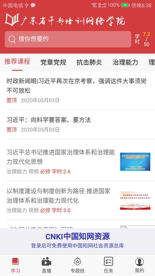 天津干部在线学习APP：随时随地学习新知识