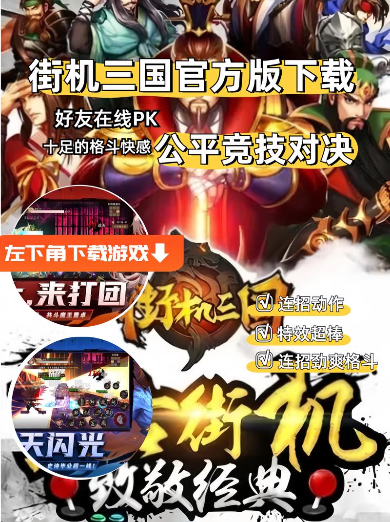 街机三国内功秘籍:高效提升战斗力方法