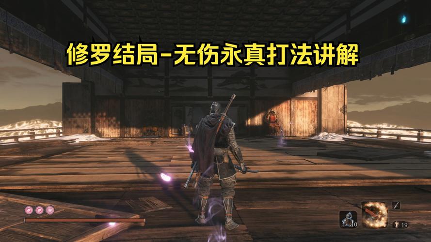 只狼修罗结局难不难？新手玩家通关技巧分享