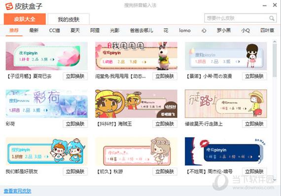 SkinMe皮肤站:超多皮肤,免费下载使用