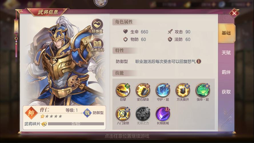 幻想曹操传2.0最强阵容推荐:策略塔防制霸三国