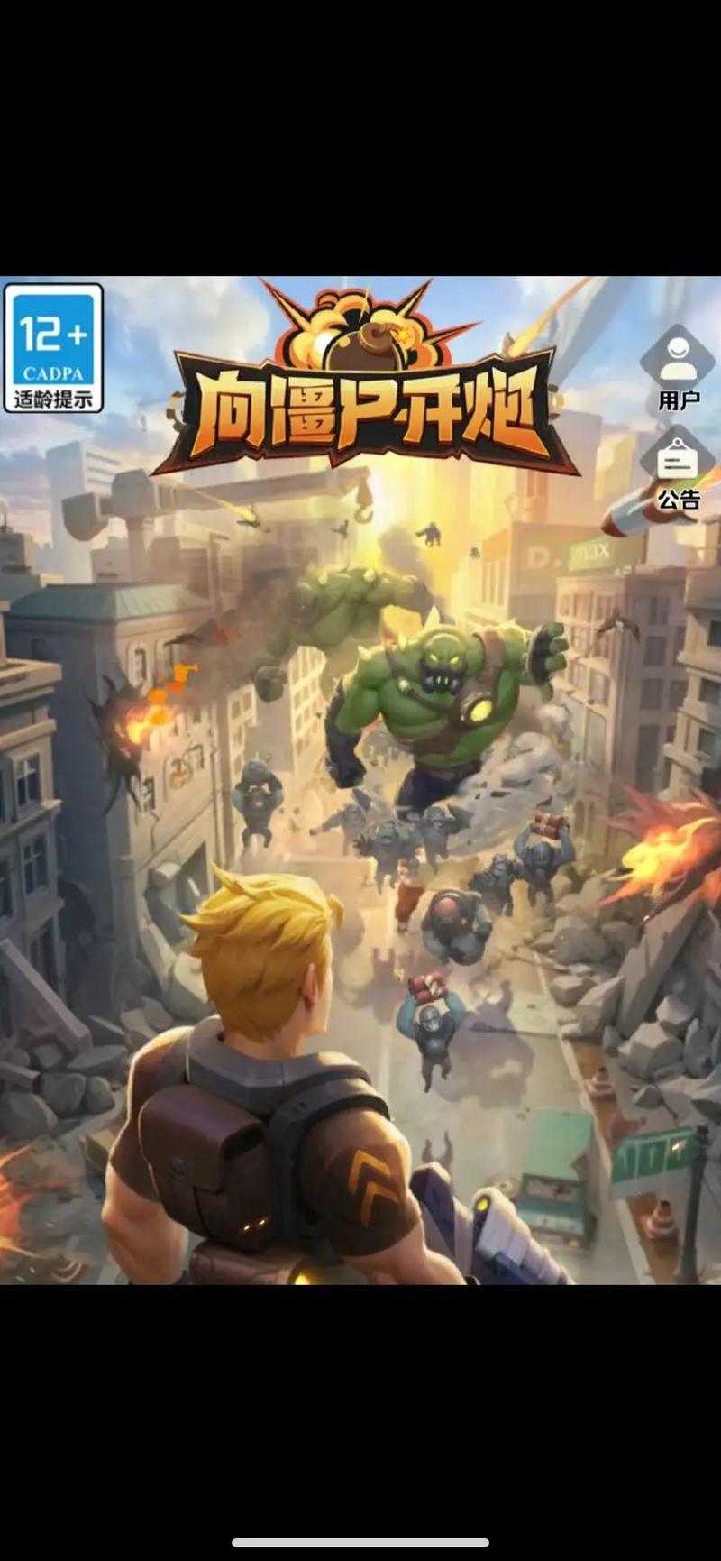 僵尸世界大战下载安装：体验刺激的射击战斗