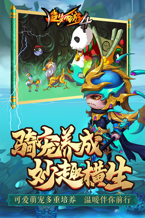 4399造梦西游最新版本:全新内容上线,等你来探索冒险