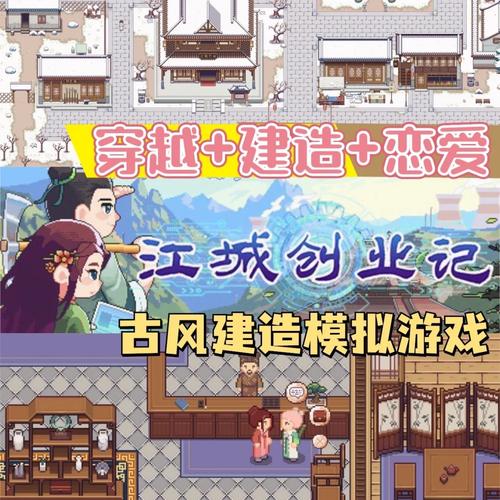 江城创业记绅士游戏：穿越千年，模拟经营你的江城工厂