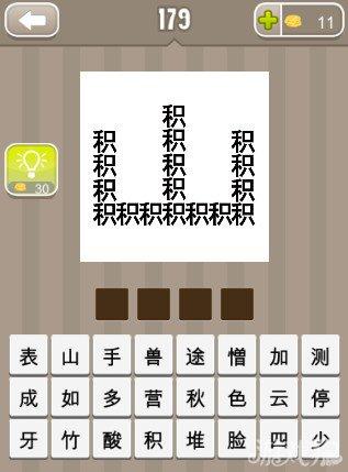 轻松玩转疯狂猜成语:攻克所有“积”字成语