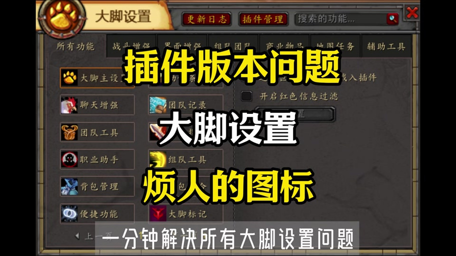 大脚卸载教程:彻底清除大脚插件残留文件