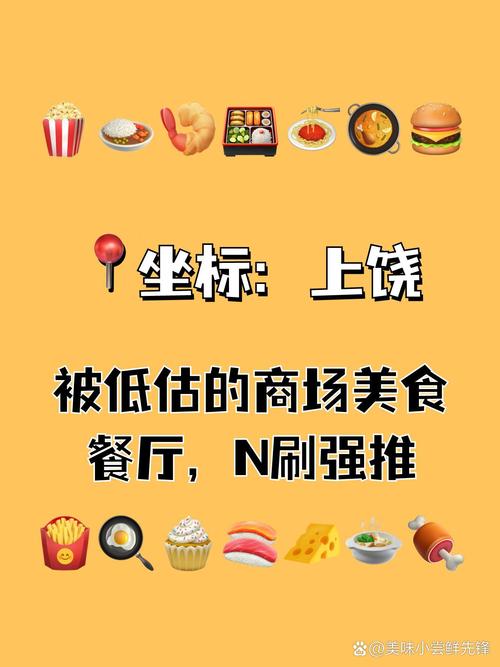 上饶同城信息网：吃喝玩乐，生活服务一网打尽！