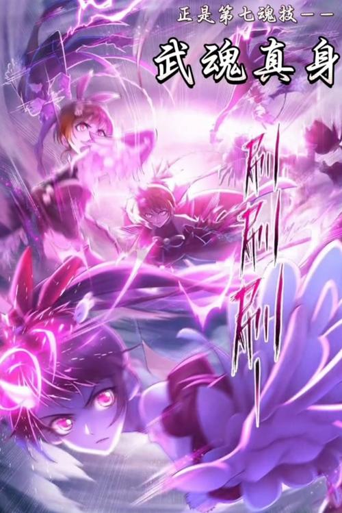 斗罗大陆小舞最新版本更新：穆逢春版重制，小舞更强更精彩！