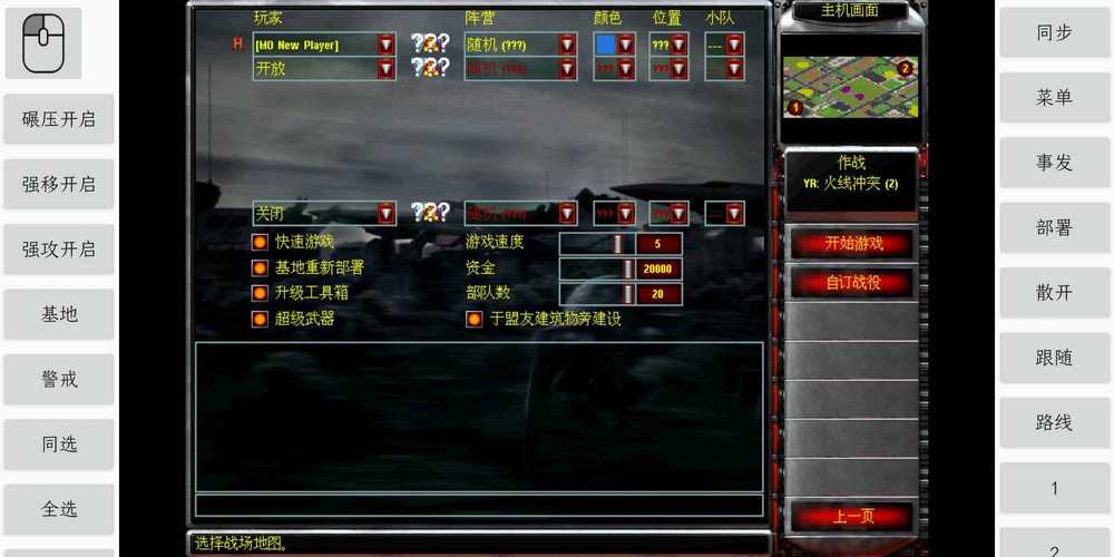 解决红警2不能联机问题:版本、网络、设置全攻略