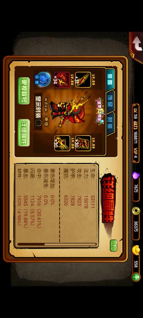 造梦西游2修改秘籍：简单修改，轻松变强