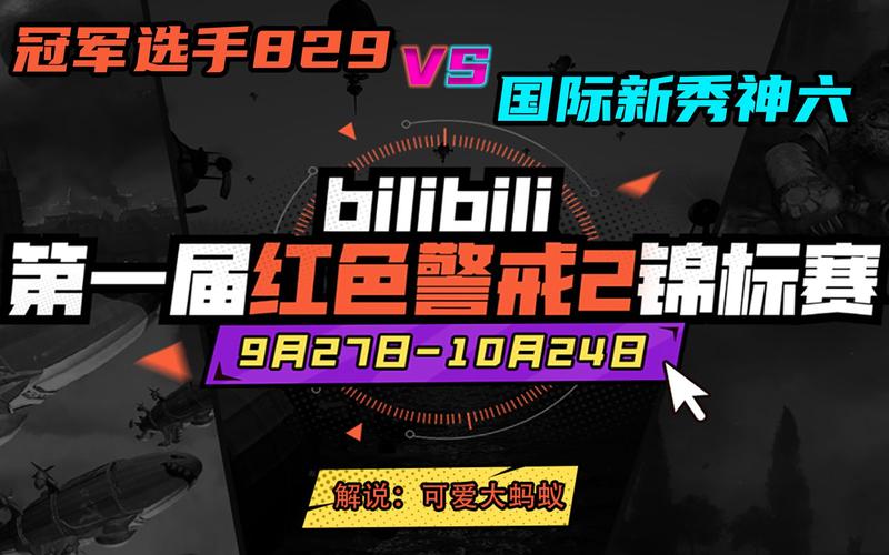 红警2直播间：高手对决，精彩瞬间不容错过！