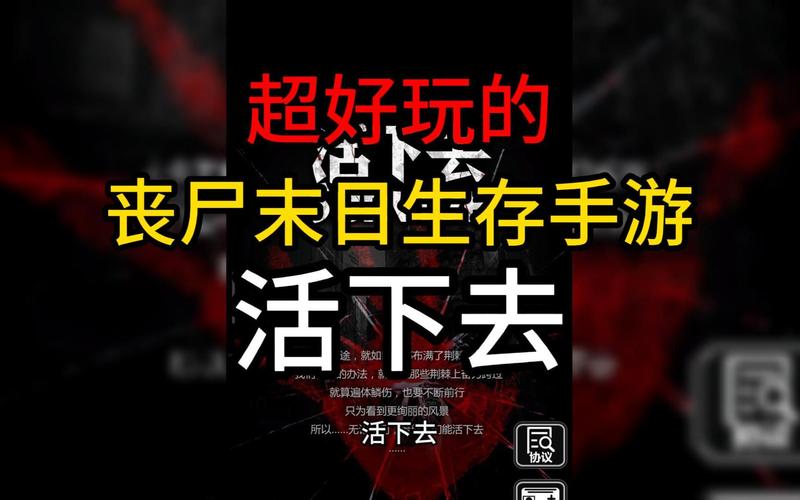 网游入侵现实，末日之游戏入侵：一场残酷的生存游戏！