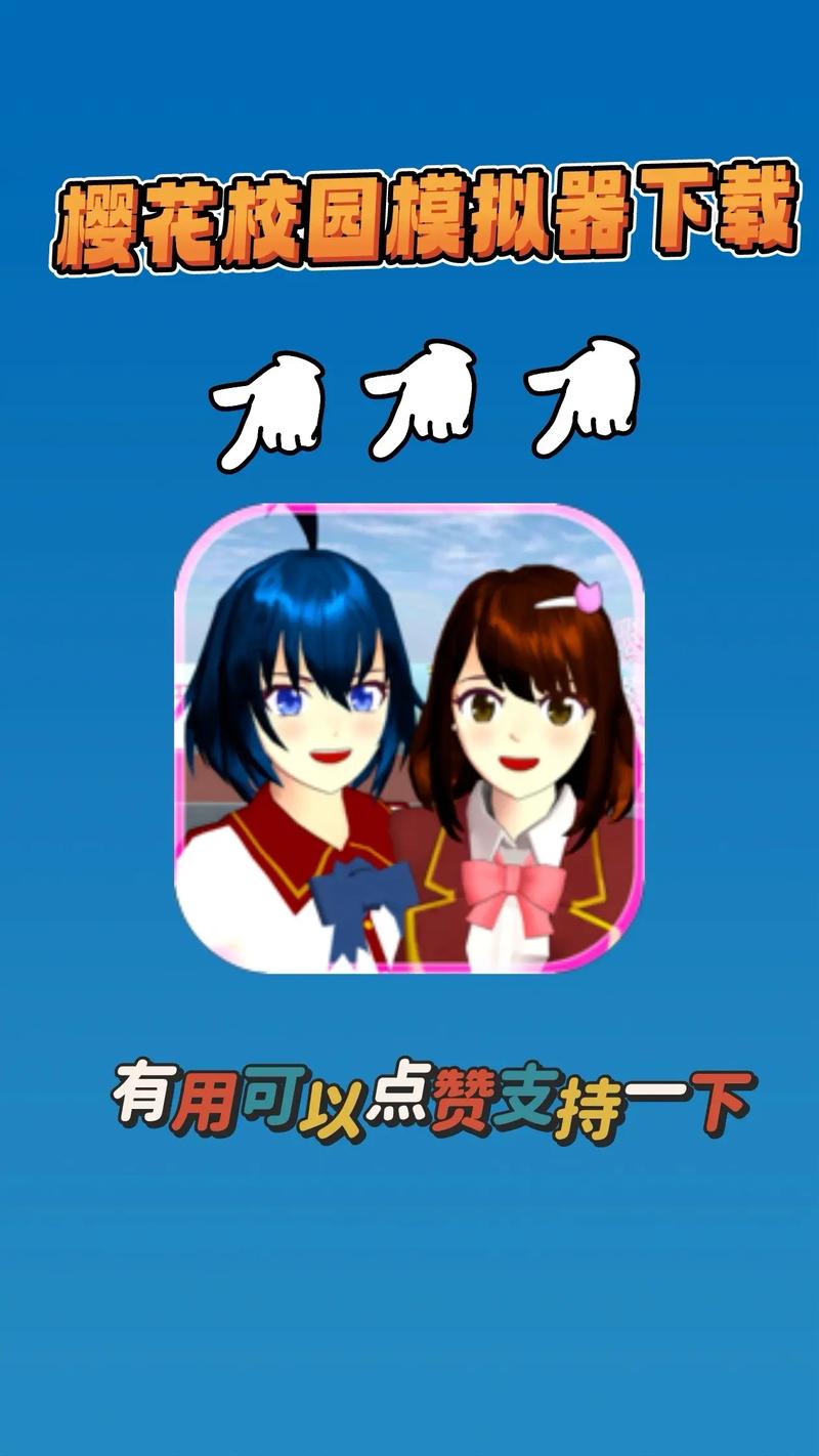 樱花校园模拟器1.039.01:二次元校园恋爱手游体验