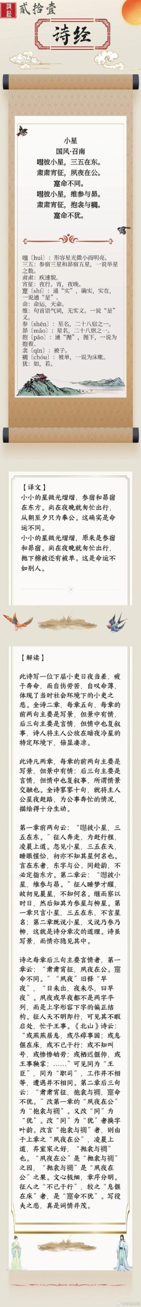 “肃肃宵征夙夜在公”出自哪里？详细解读诗句含义