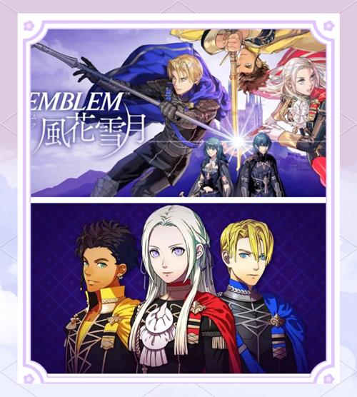 火焰纹章：风花雪月等高人气游戏盘点