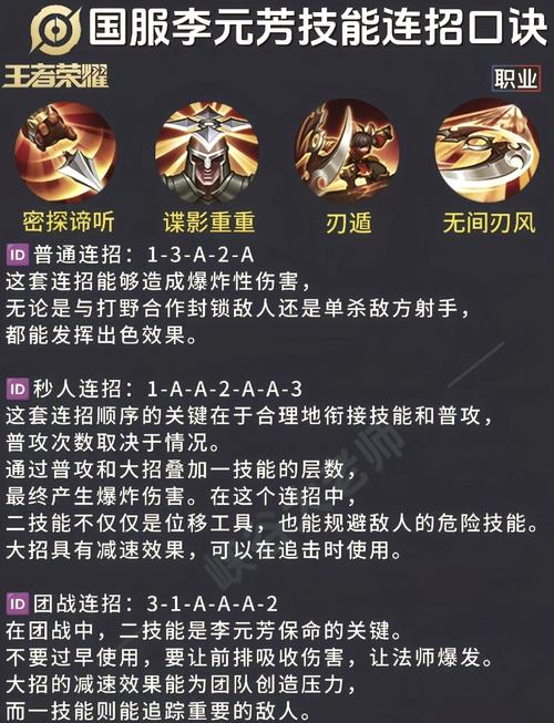 王者荣耀王都密探:李元芳技能详解及实战技巧