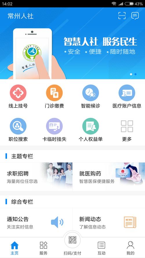 我的常州app下载：便捷生活，一站式搞定
