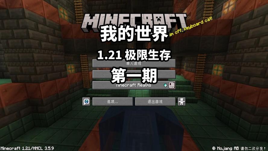 我的世界国际测试版1.21：体验最新版本特色功能