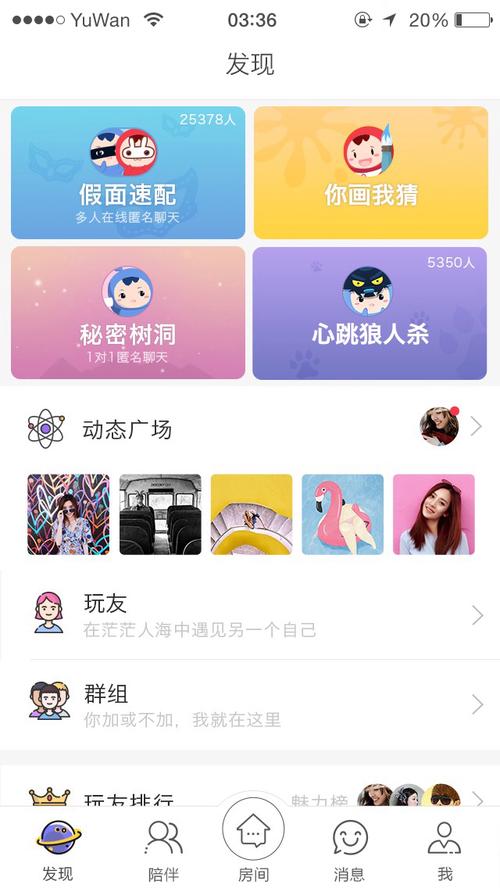 语玩：同城语音交友，告别孤单，遇见你的声音
