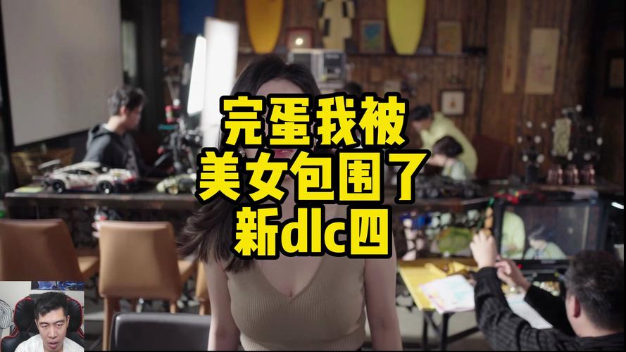 完蛋我被美女包围了游戏画质测评:PC端与手机端对比