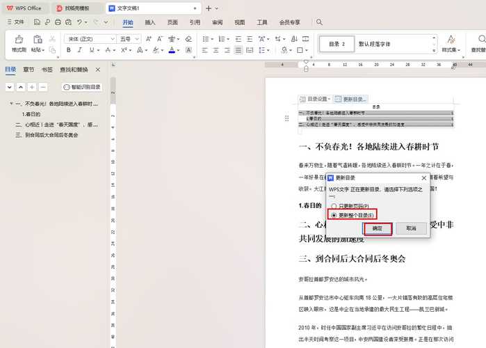 还在手动做目录?WPS自动生成目录功能了解一下