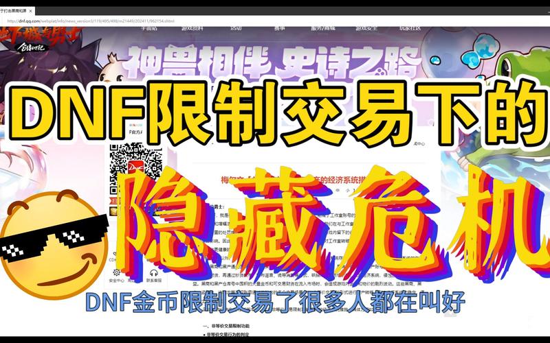 DNF游戏币交易限制:每日上限及如何规避