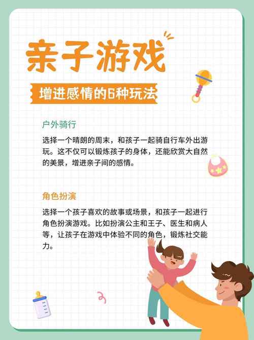 家庭生活游戏介绍：提升亲子关系的益智手游推荐