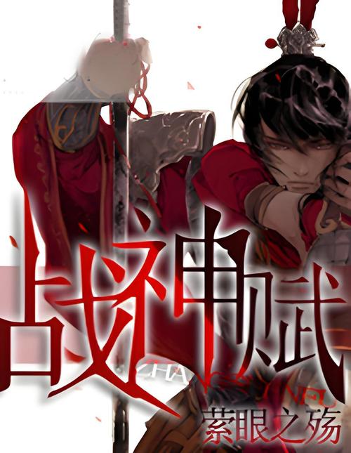 战神传说电影解说：英雄的爱情与牺牲