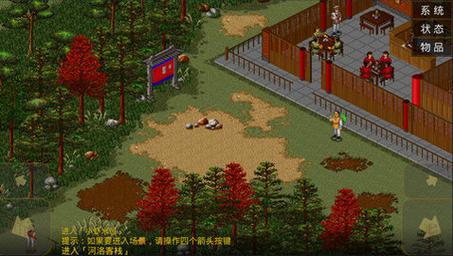 史上最全金庸群侠传2正式版1.0游戏攻略及资源分享