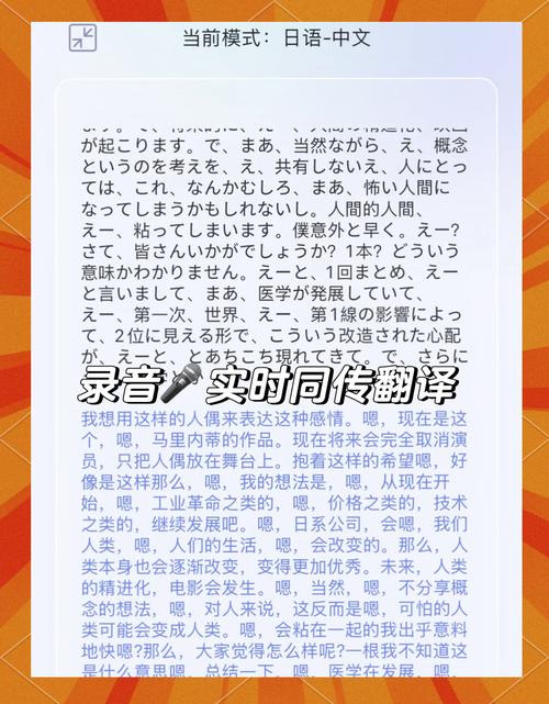 急需中日翻译器?快速精准翻译,学习工作两不误