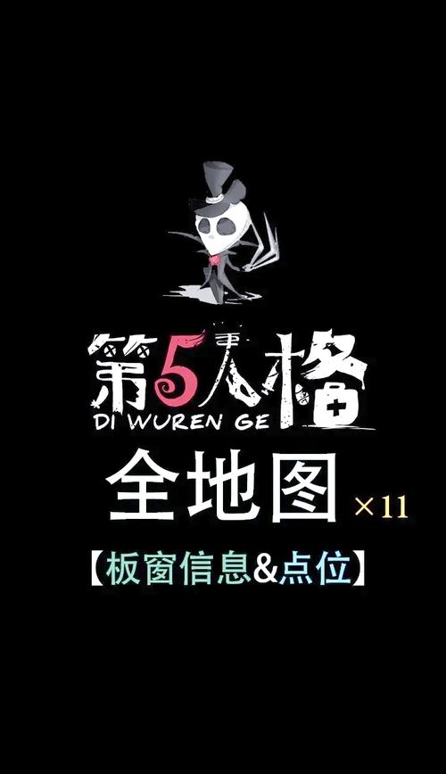 最新第五人格地图攻略:地图布局及点位分析,助你轻松获胜!