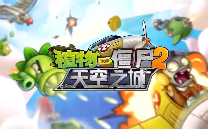 植物大战僵尸全明星版本更新:新增内容抢先看,更多精彩等你发现!