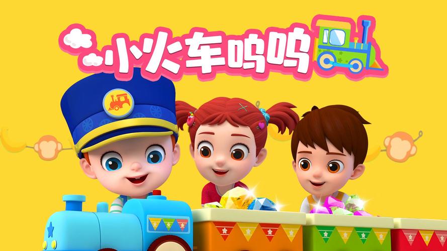 小火车历险记：在线收听，带你体验精彩故事！