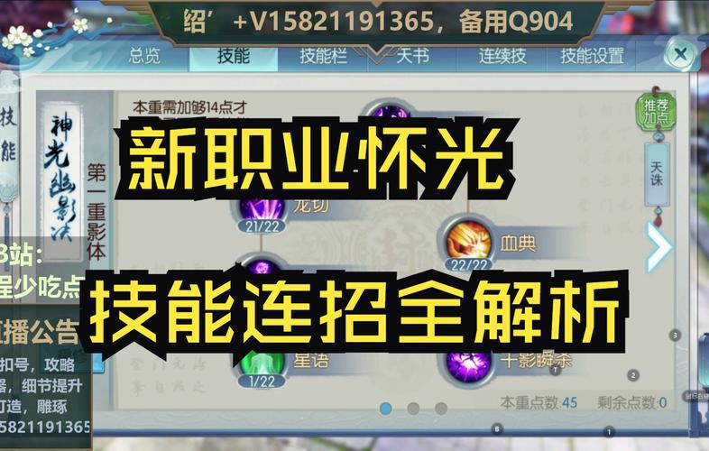 诛仙2怀光怎么加点最强?高玩加点心得分享