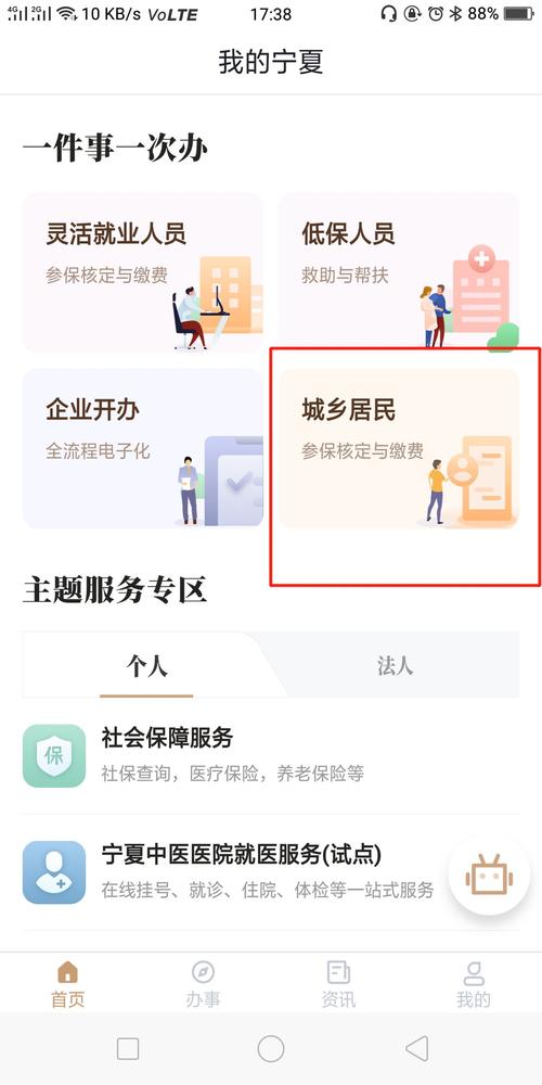 我的宁夏APP：便捷生活，一站式服务尽享