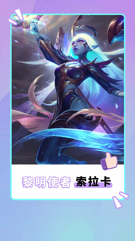 体验森林女神索拉卡：最佳辅助出装及符文推荐