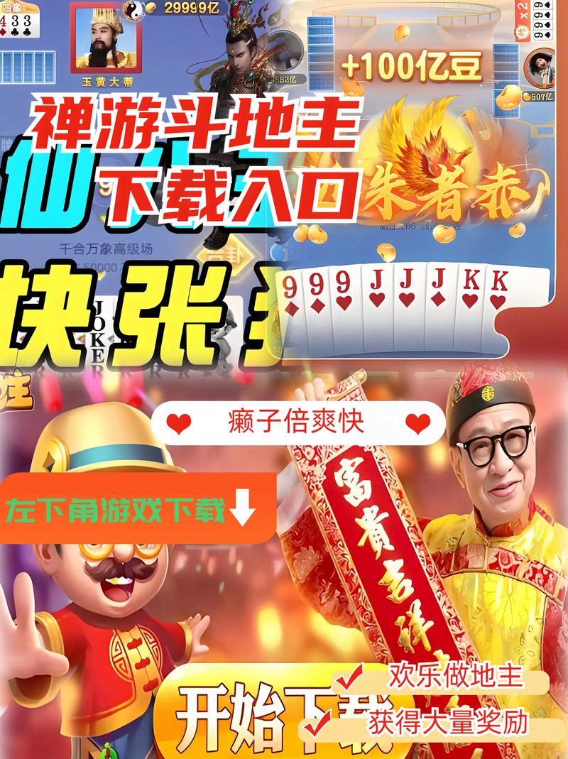 手机斗地主免费下载:随时随地欢乐开局