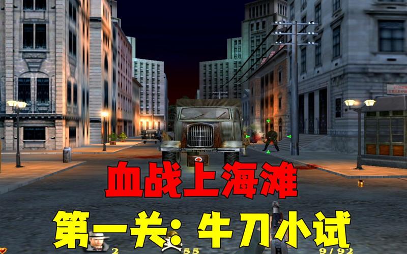 血战上海滩下载：安卓版手游免费下载地址大全