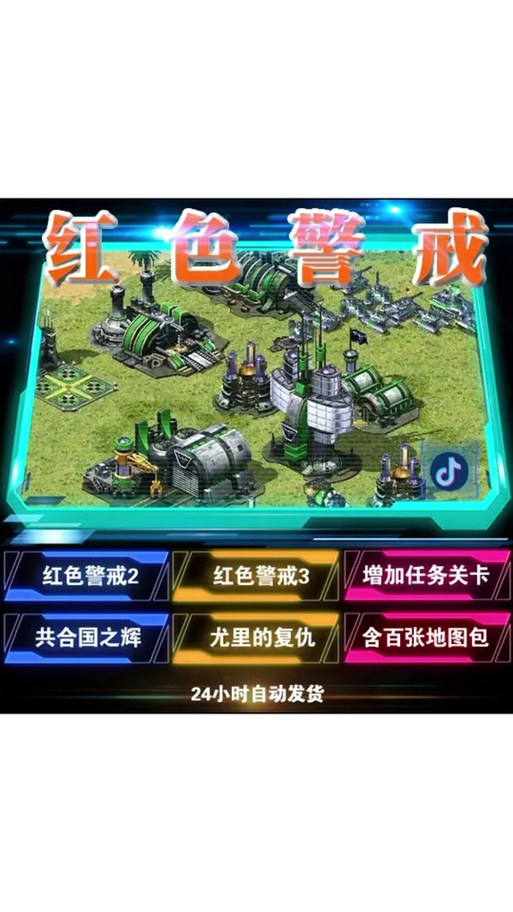 简单方便！红警2尤里的复仇中文版下载教程